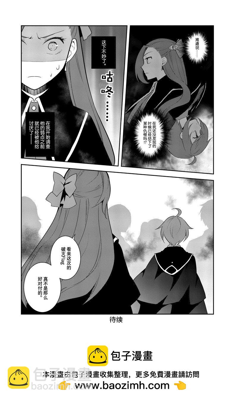 《转生成为了只有乙女游戏破灭 Flag 的邪恶大小姐》第59话 第24页