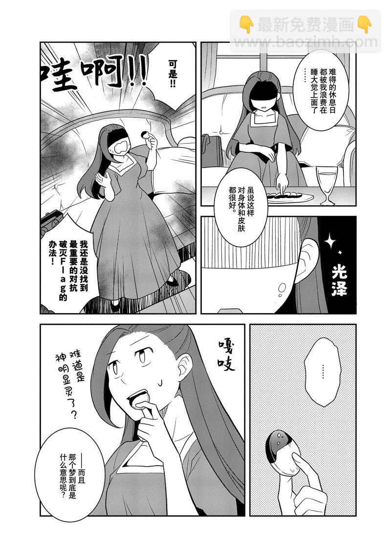《转生成为了只有乙女游戏破灭 Flag 的邪恶大小姐》第59话 第3页