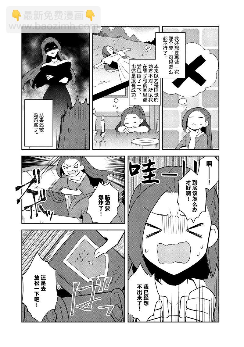 《转生成为了只有乙女游戏破灭 Flag 的邪恶大小姐》第59话 第4页