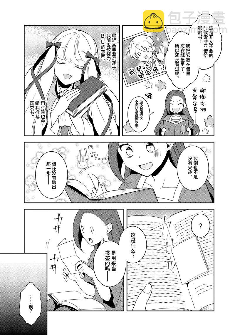 《转生成为了只有乙女游戏破灭 Flag 的邪恶大小姐》第59话 第5页