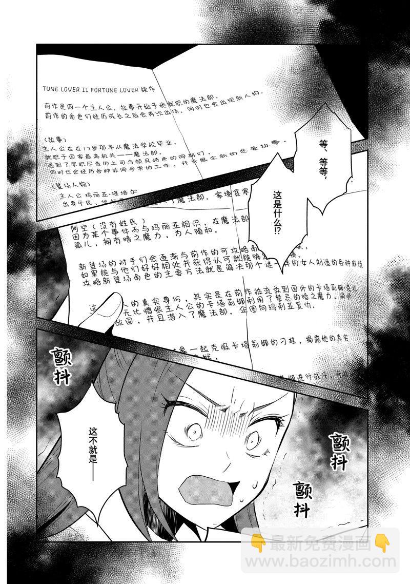 《转生成为了只有乙女游戏破灭 Flag 的邪恶大小姐》第59话 第6页