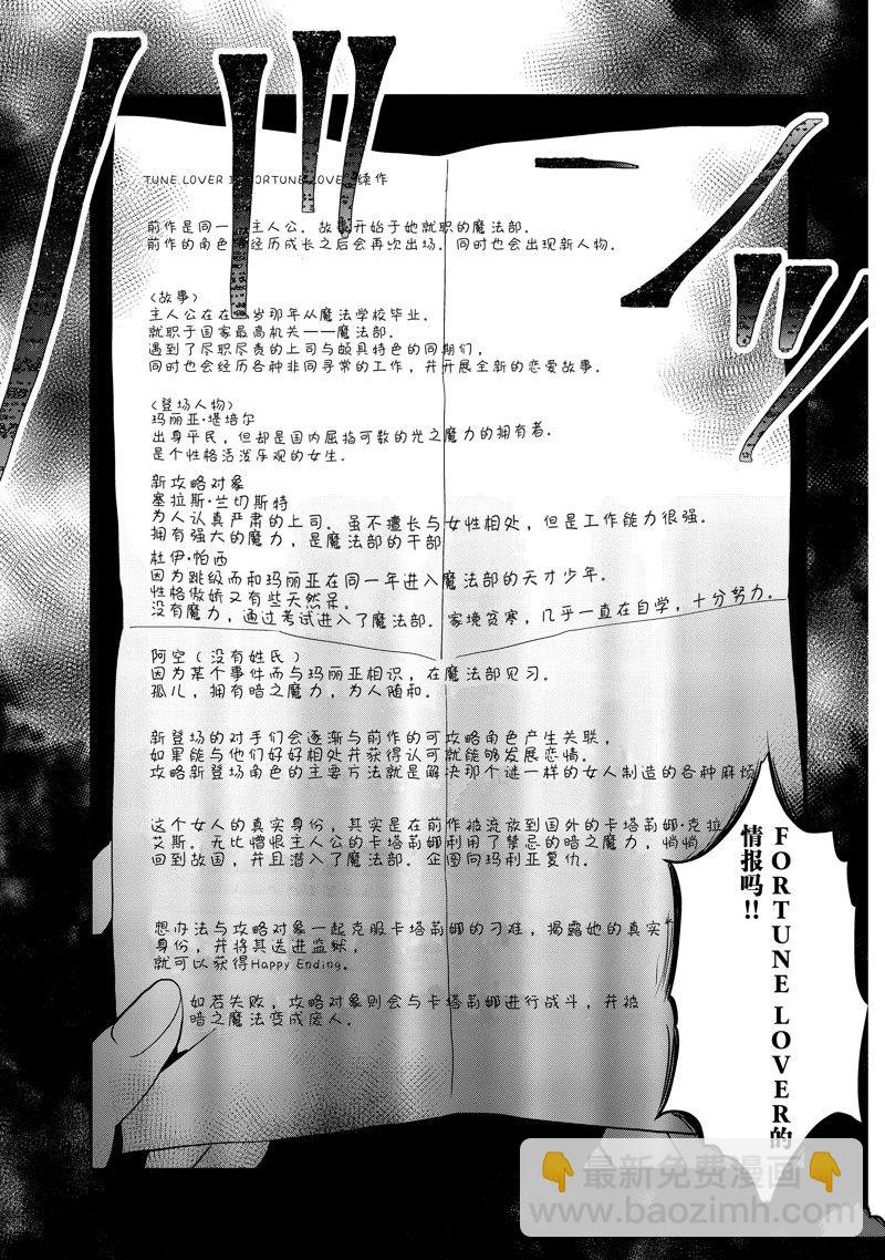 《转生成为了只有乙女游戏破灭 Flag 的邪恶大小姐》第59话 第7页