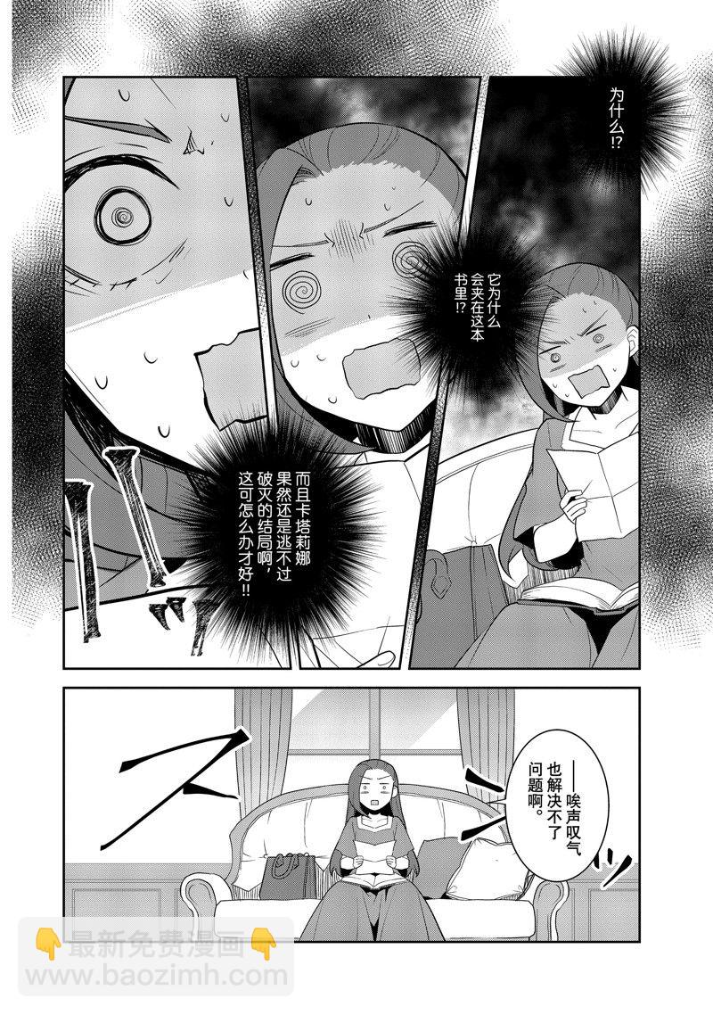 《转生成为了只有乙女游戏破灭 Flag 的邪恶大小姐》第59话 第8页
