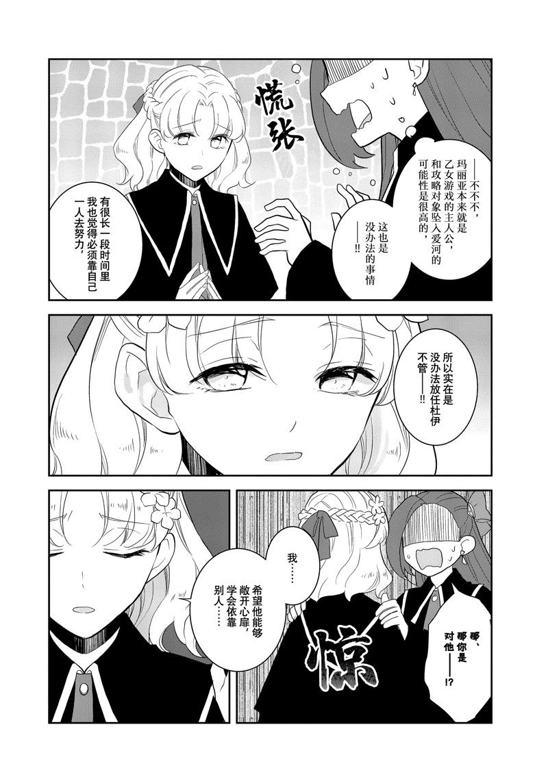 《转生成为了只有乙女游戏破灭 Flag 的邪恶大小姐》第63话 第10页