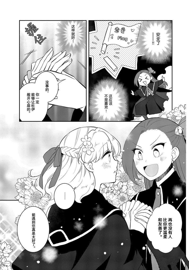 《转生成为了只有乙女游戏破灭 Flag 的邪恶大小姐》第63话 第11页