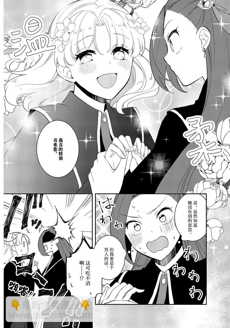 《转生成为了只有乙女游戏破灭 Flag 的邪恶大小姐》第63话 第12页