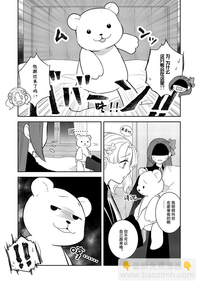 《转生成为了只有乙女游戏破灭 Flag 的邪恶大小姐》第63话 第14页