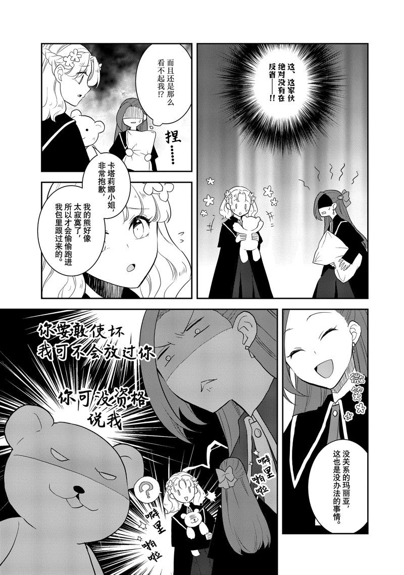 《转生成为了只有乙女游戏破灭 Flag 的邪恶大小姐》第63话 第15页