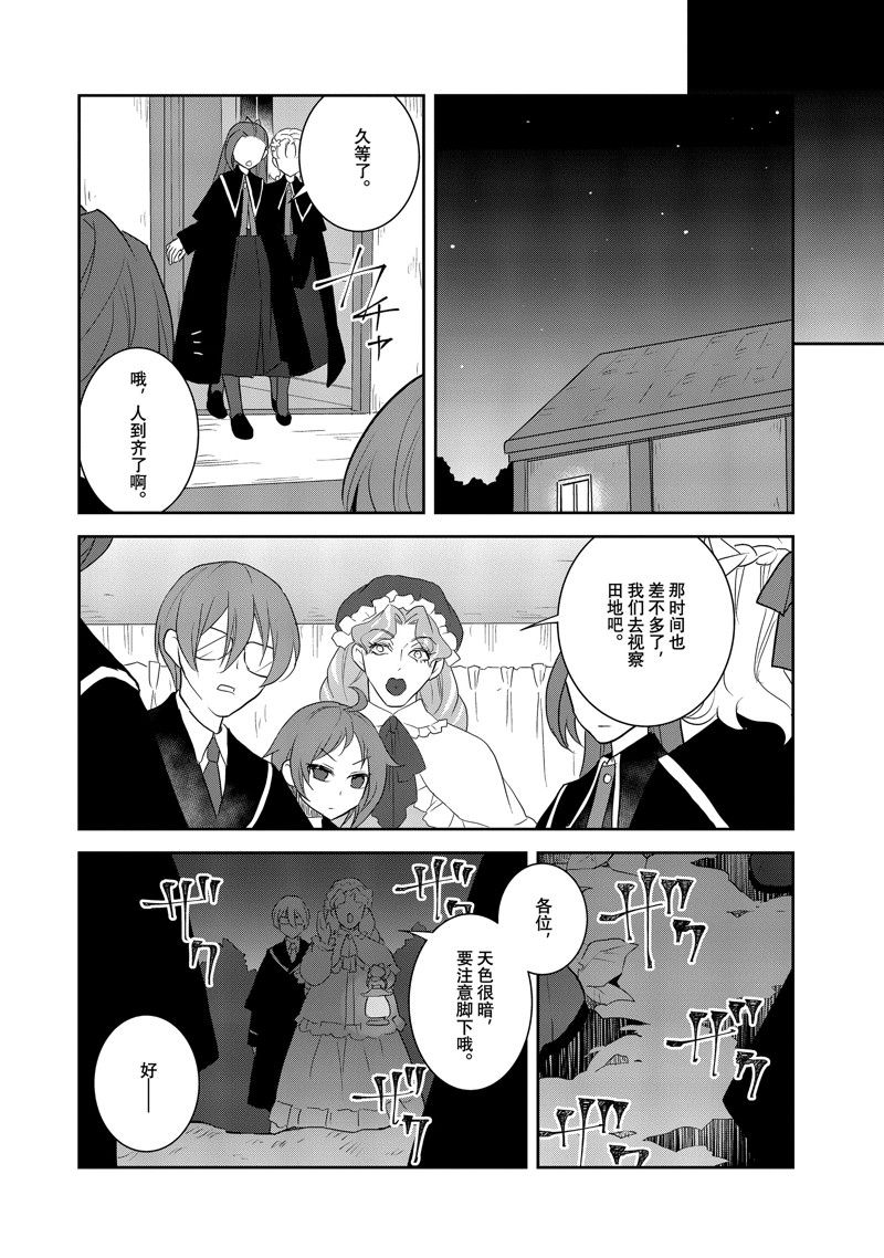 《转生成为了只有乙女游戏破灭 Flag 的邪恶大小姐》第63话 第16页