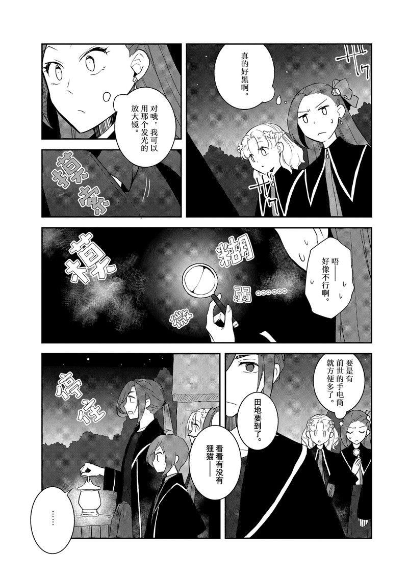 《转生成为了只有乙女游戏破灭 Flag 的邪恶大小姐》第63话 第17页