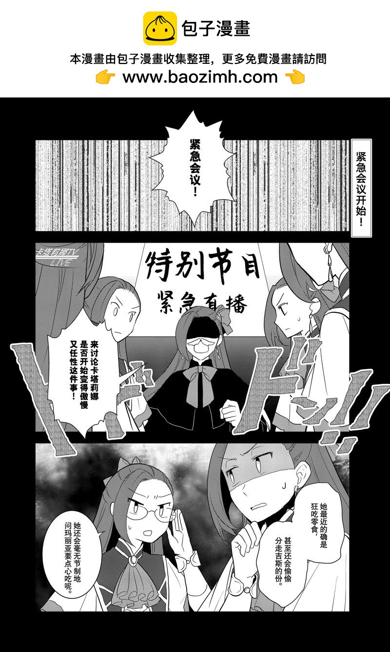 《转生成为了只有乙女游戏破灭 Flag 的邪恶大小姐》第63话 第2页