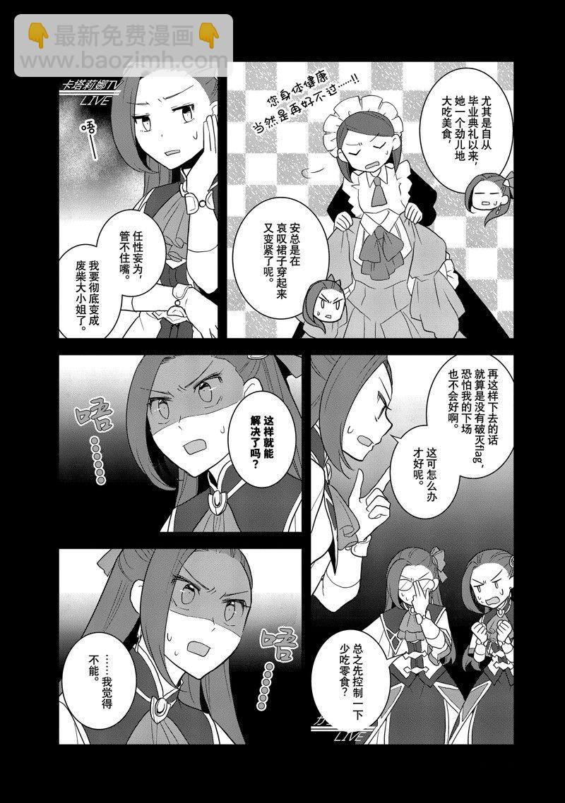 《转生成为了只有乙女游戏破灭 Flag 的邪恶大小姐》第63话 第3页