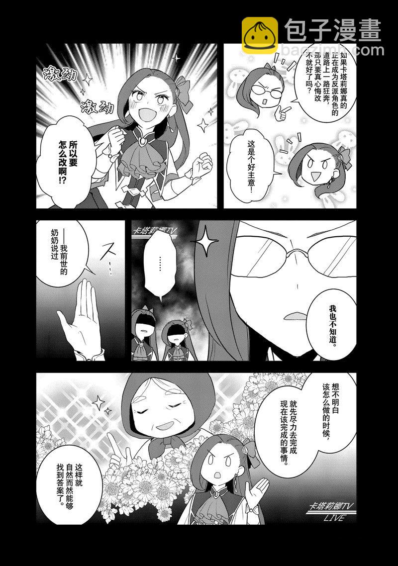 《转生成为了只有乙女游戏破灭 Flag 的邪恶大小姐》第63话 第4页