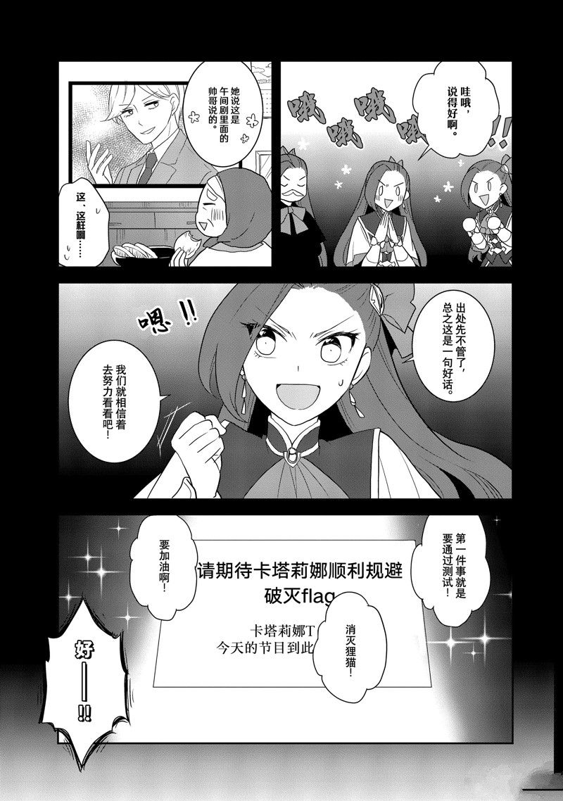 《转生成为了只有乙女游戏破灭 Flag 的邪恶大小姐》第63话 第5页