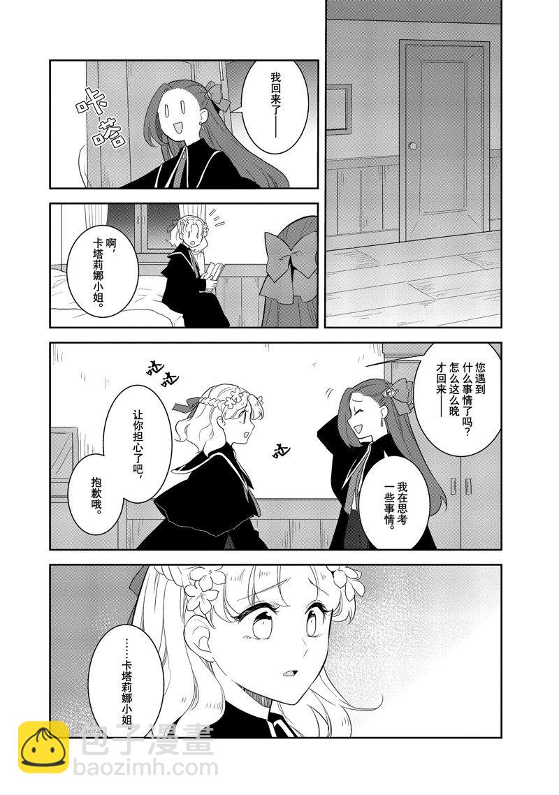 《转生成为了只有乙女游戏破灭 Flag 的邪恶大小姐》第63话 第6页
