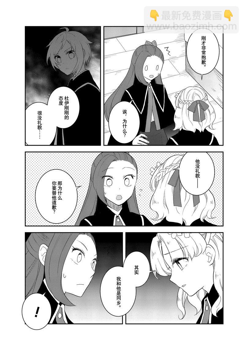 《转生成为了只有乙女游戏破灭 Flag 的邪恶大小姐》第63话 第7页