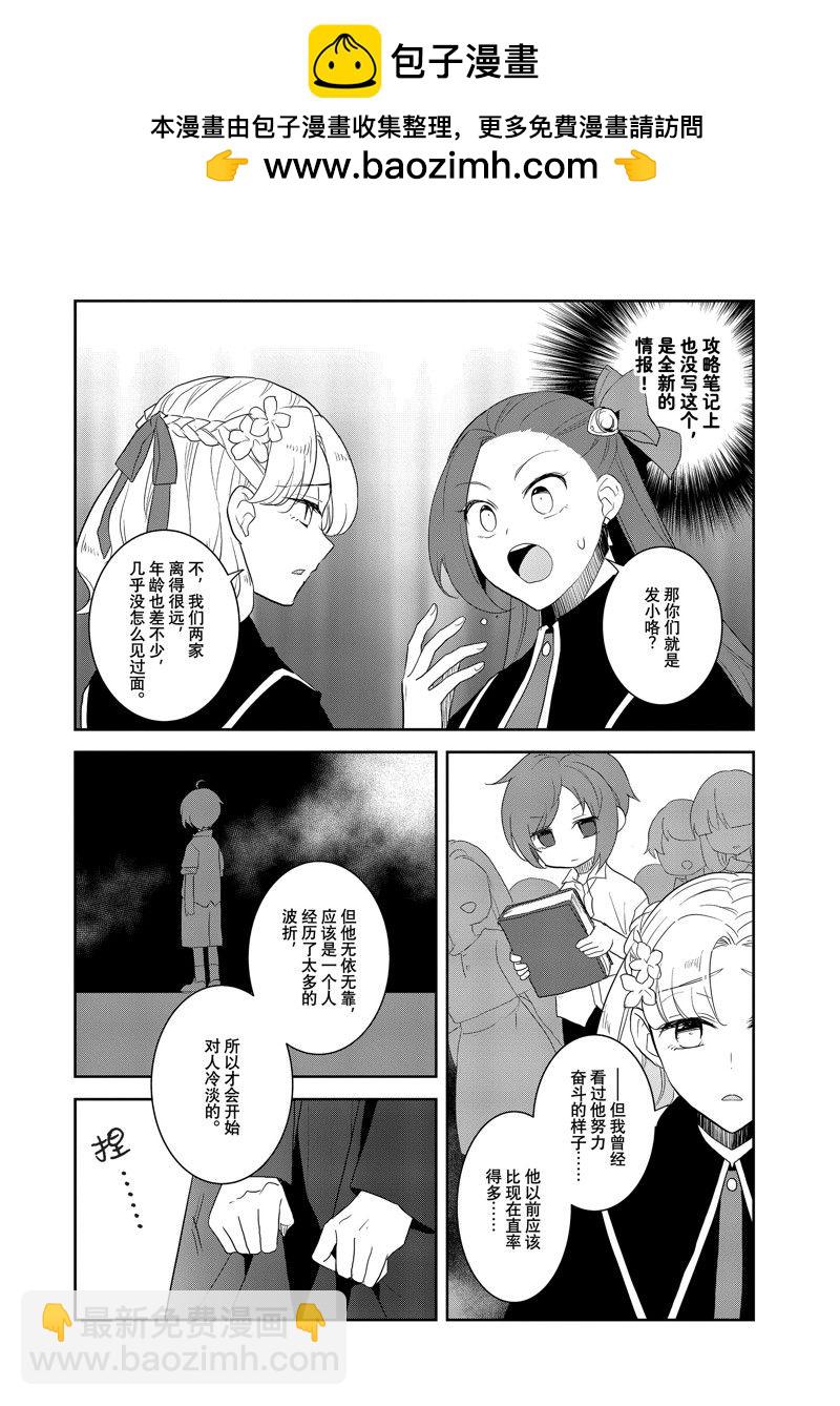 《转生成为了只有乙女游戏破灭 Flag 的邪恶大小姐》第63话 第8页