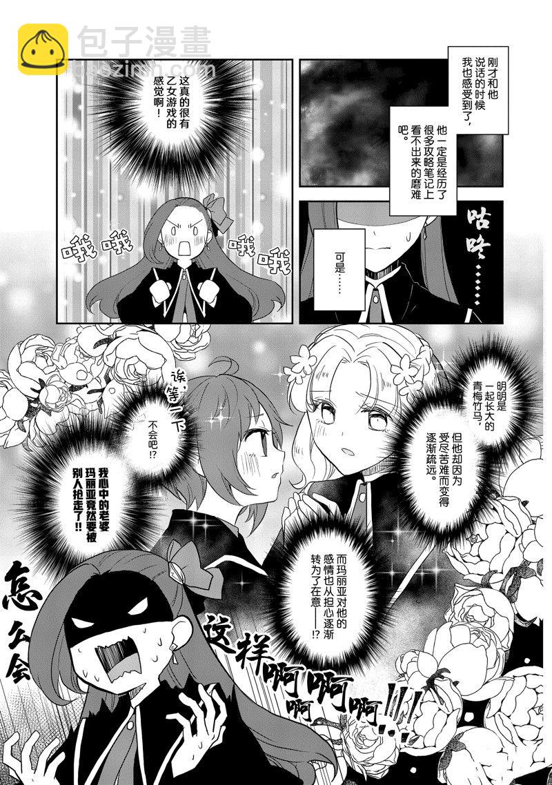 《转生成为了只有乙女游戏破灭 Flag 的邪恶大小姐》第63话 第9页
