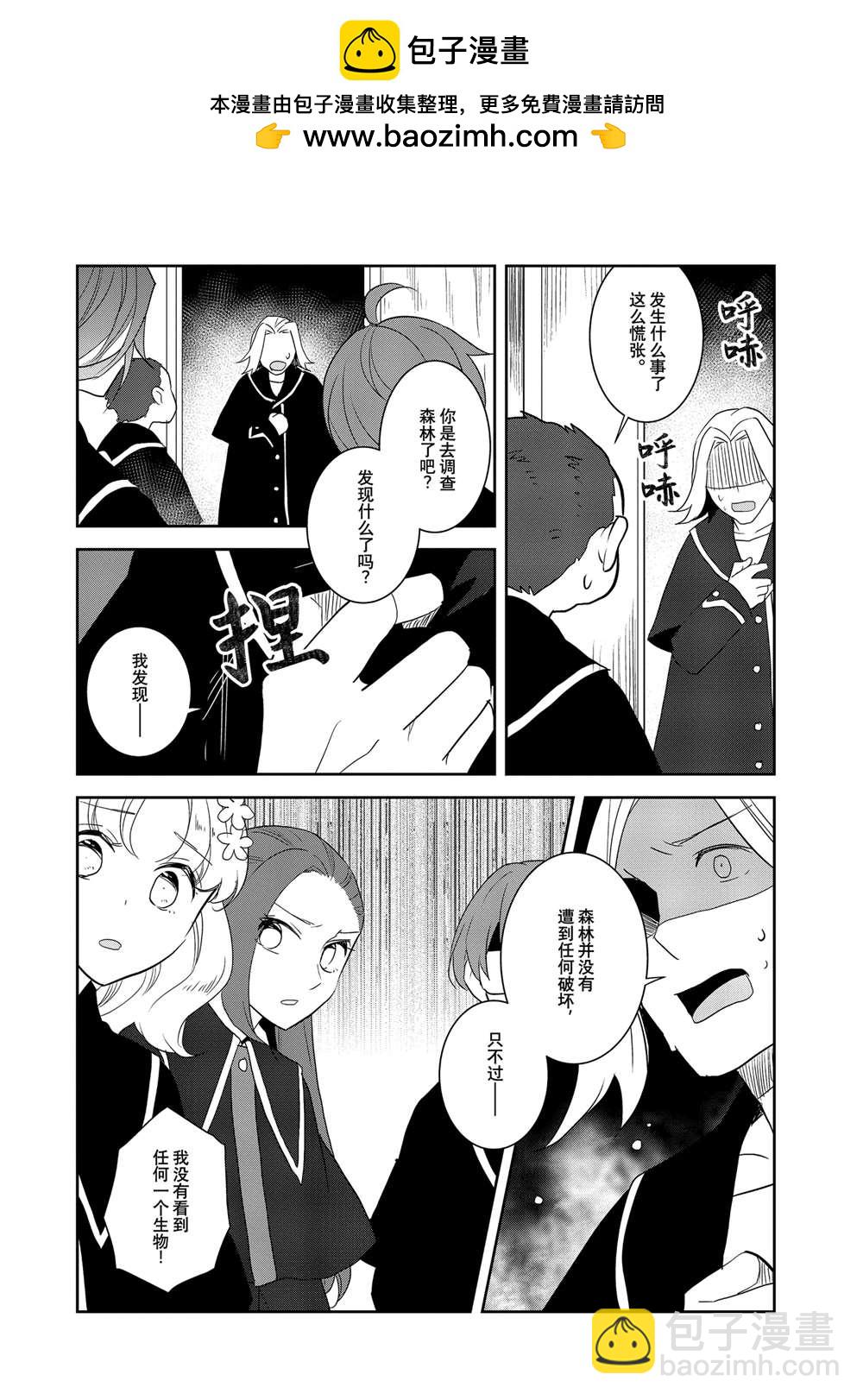 《转生成为了只有乙女游戏破灭 Flag 的邪恶大小姐》第65话 第10页