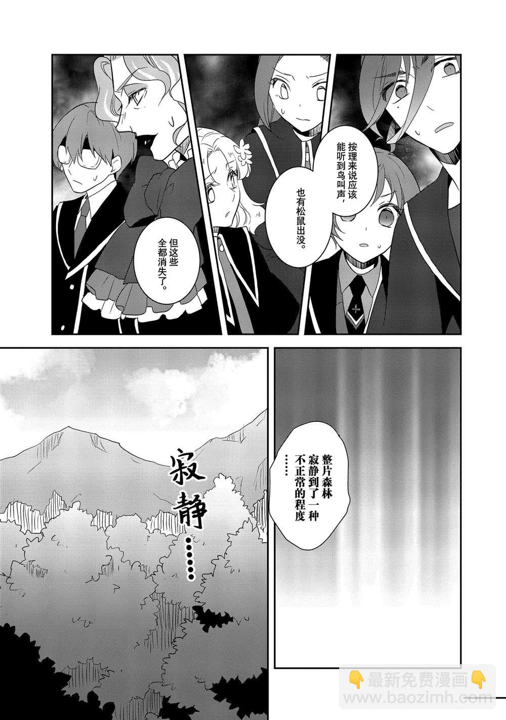 《转生成为了只有乙女游戏破灭 Flag 的邪恶大小姐》第65话 第11页