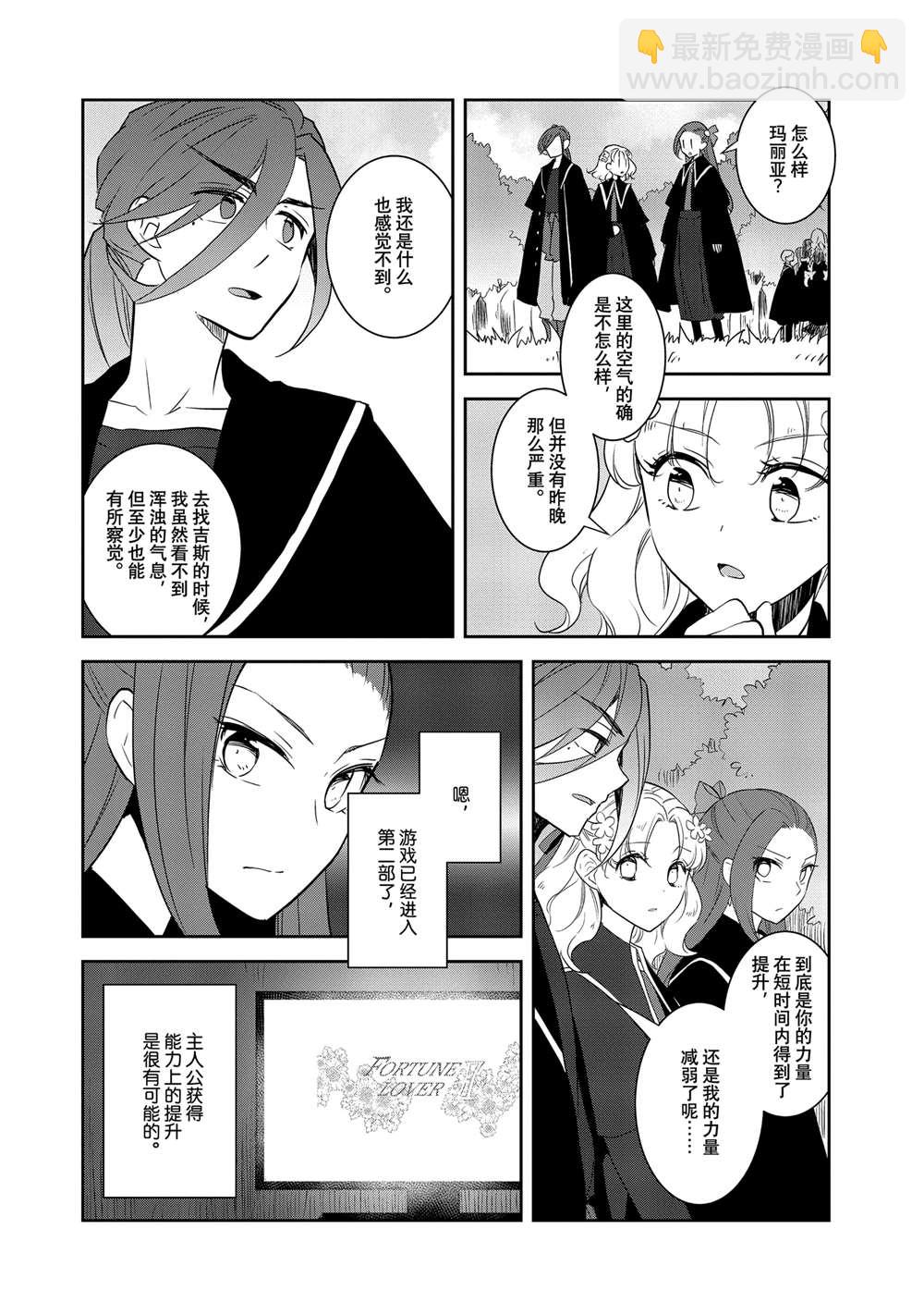 《转生成为了只有乙女游戏破灭 Flag 的邪恶大小姐》第65话 第12页
