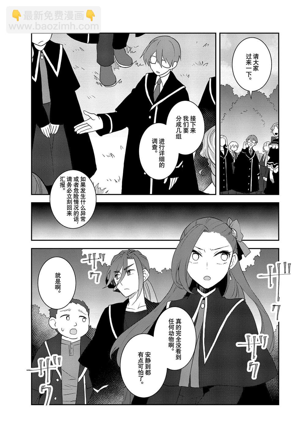 《转生成为了只有乙女游戏破灭 Flag 的邪恶大小姐》第65话 第13页