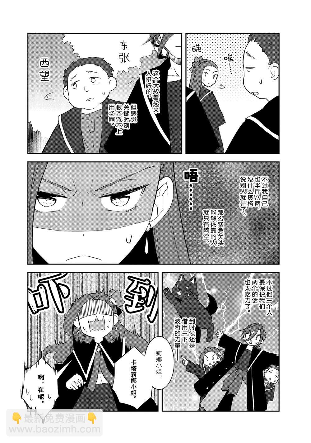《转生成为了只有乙女游戏破灭 Flag 的邪恶大小姐》第65话 第14页