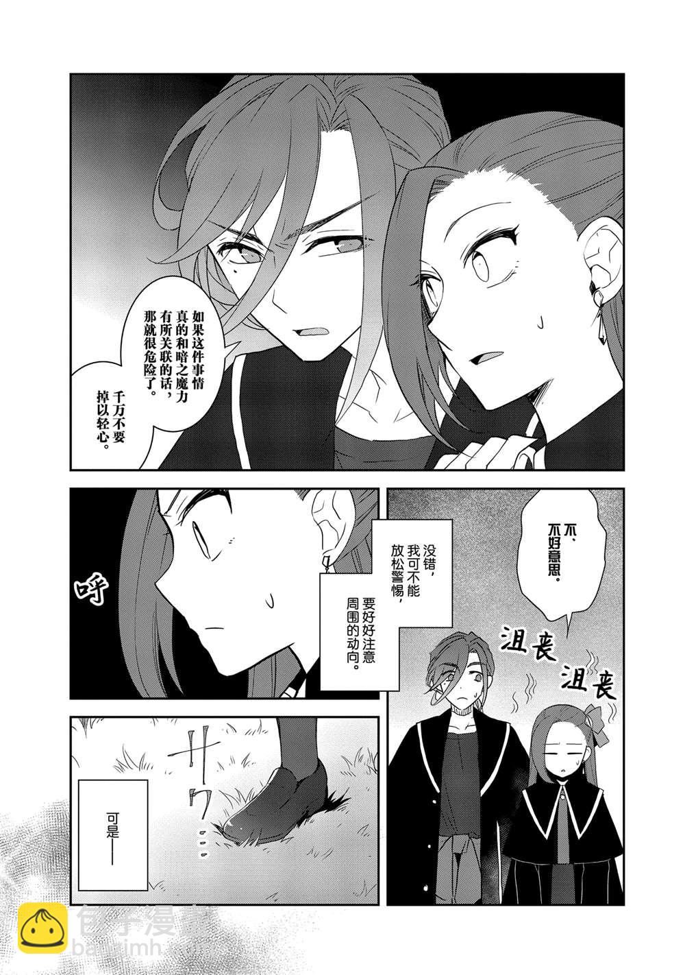 《转生成为了只有乙女游戏破灭 Flag 的邪恶大小姐》第65话 第15页