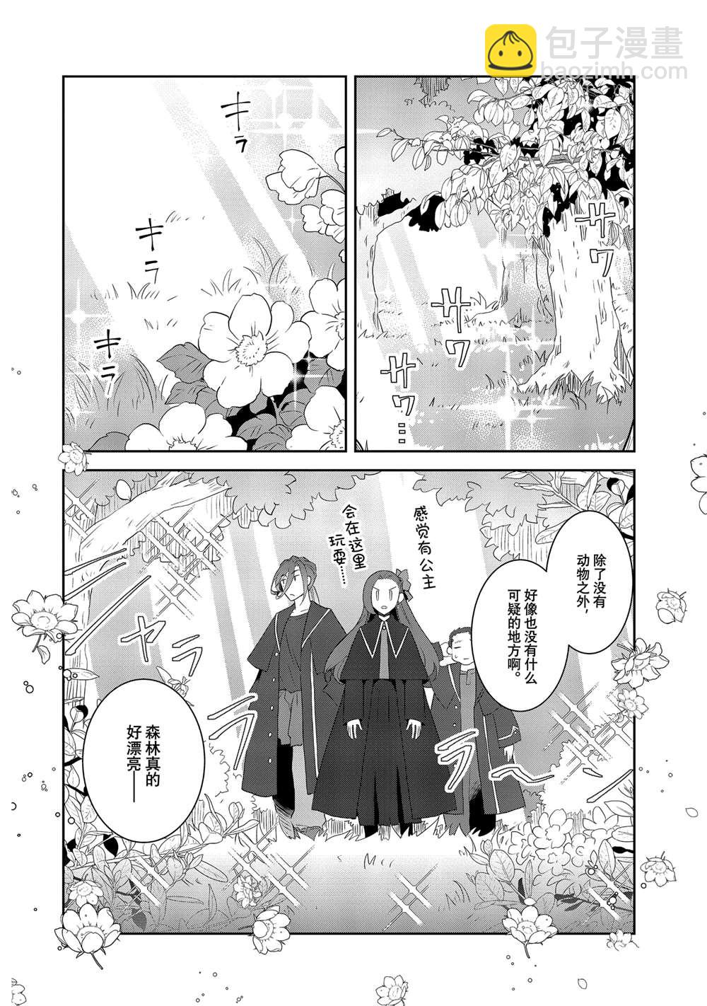 《转生成为了只有乙女游戏破灭 Flag 的邪恶大小姐》第65话 第16页