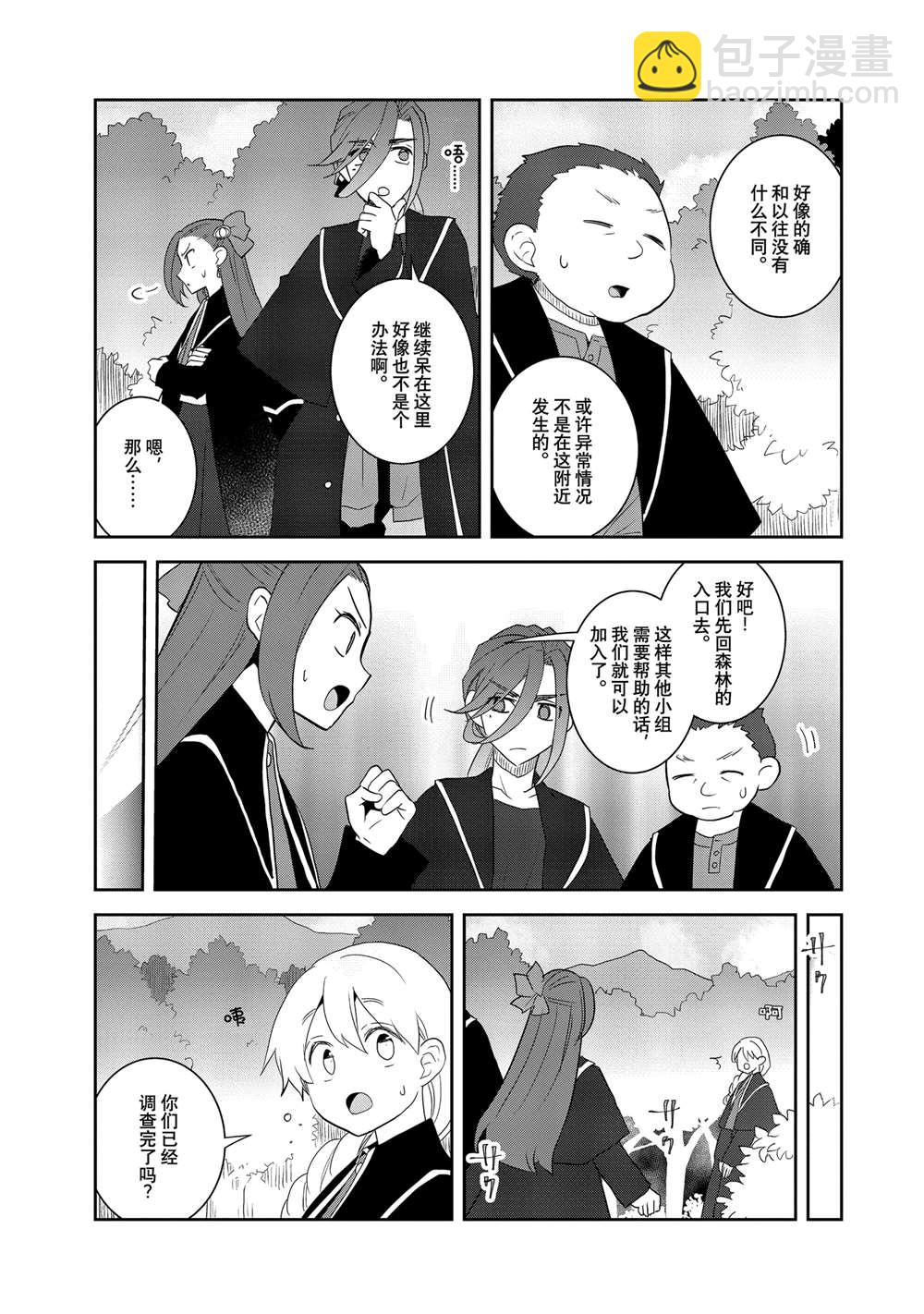 《转生成为了只有乙女游戏破灭 Flag 的邪恶大小姐》第65话 第17页