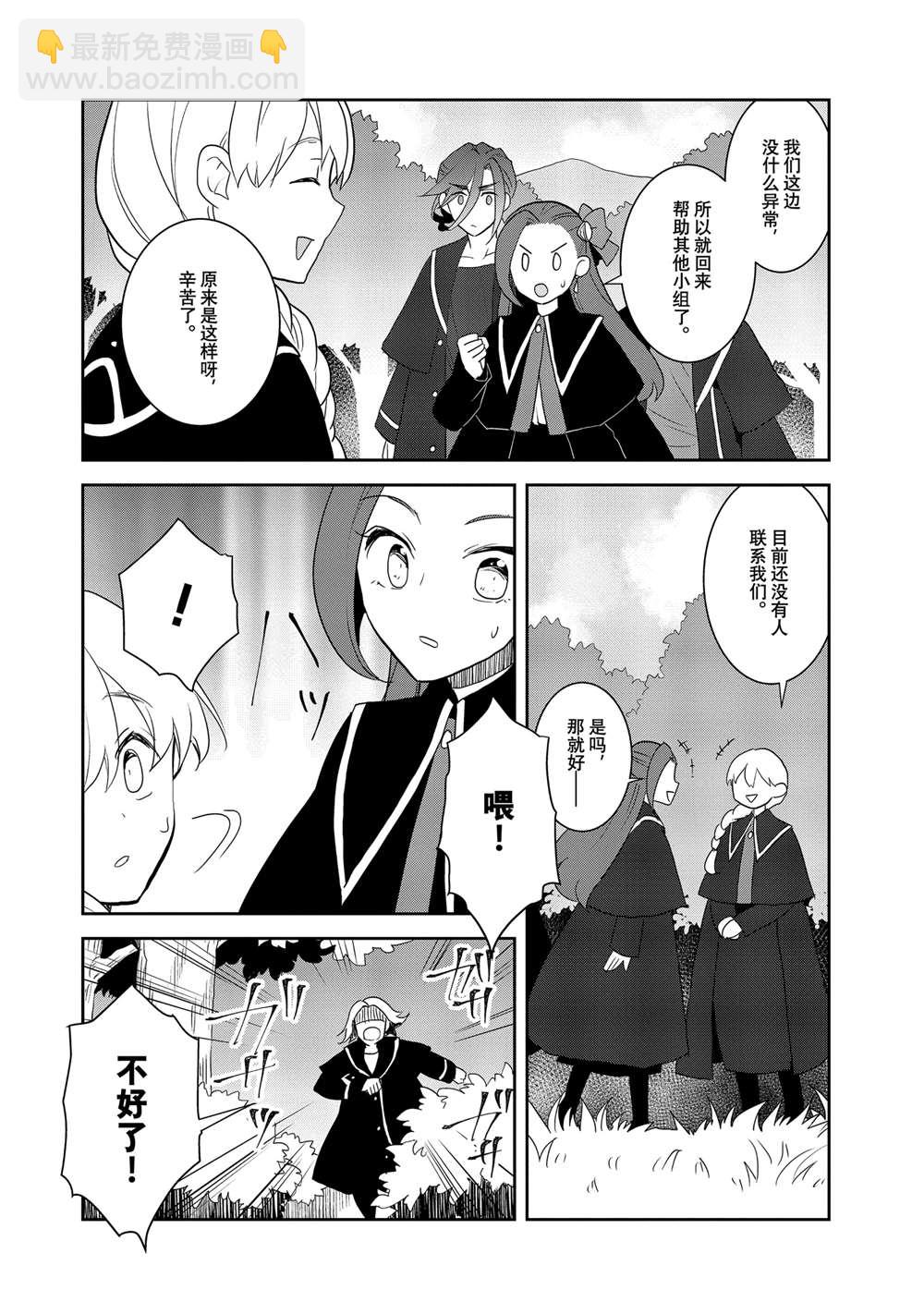 《转生成为了只有乙女游戏破灭 Flag 的邪恶大小姐》第65话 第18页
