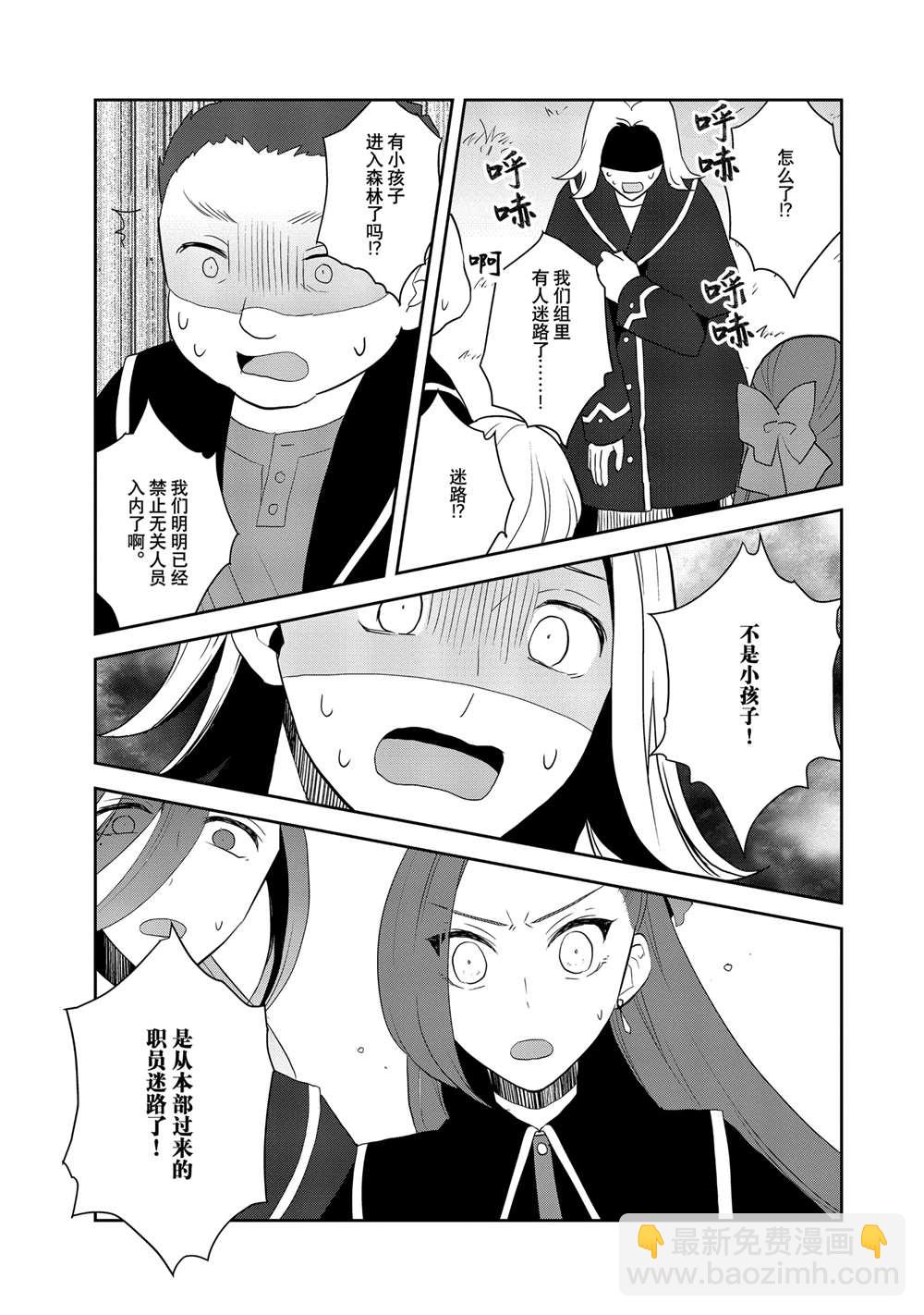 《转生成为了只有乙女游戏破灭 Flag 的邪恶大小姐》第65话 第19页