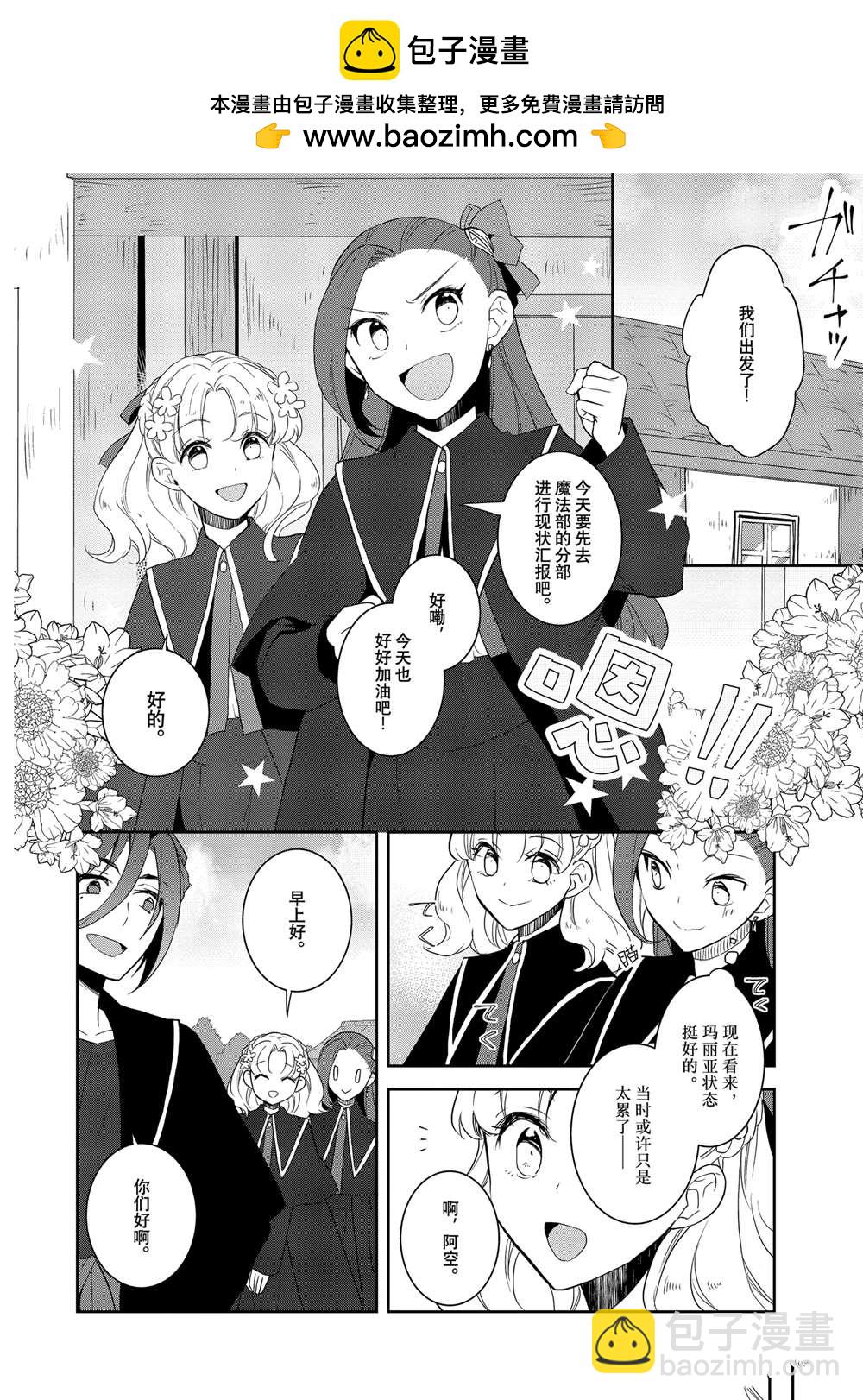 《转生成为了只有乙女游戏破灭 Flag 的邪恶大小姐》第65话 第2页