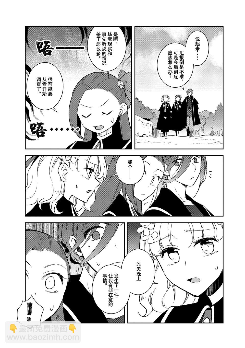 《转生成为了只有乙女游戏破灭 Flag 的邪恶大小姐》第65话 第3页