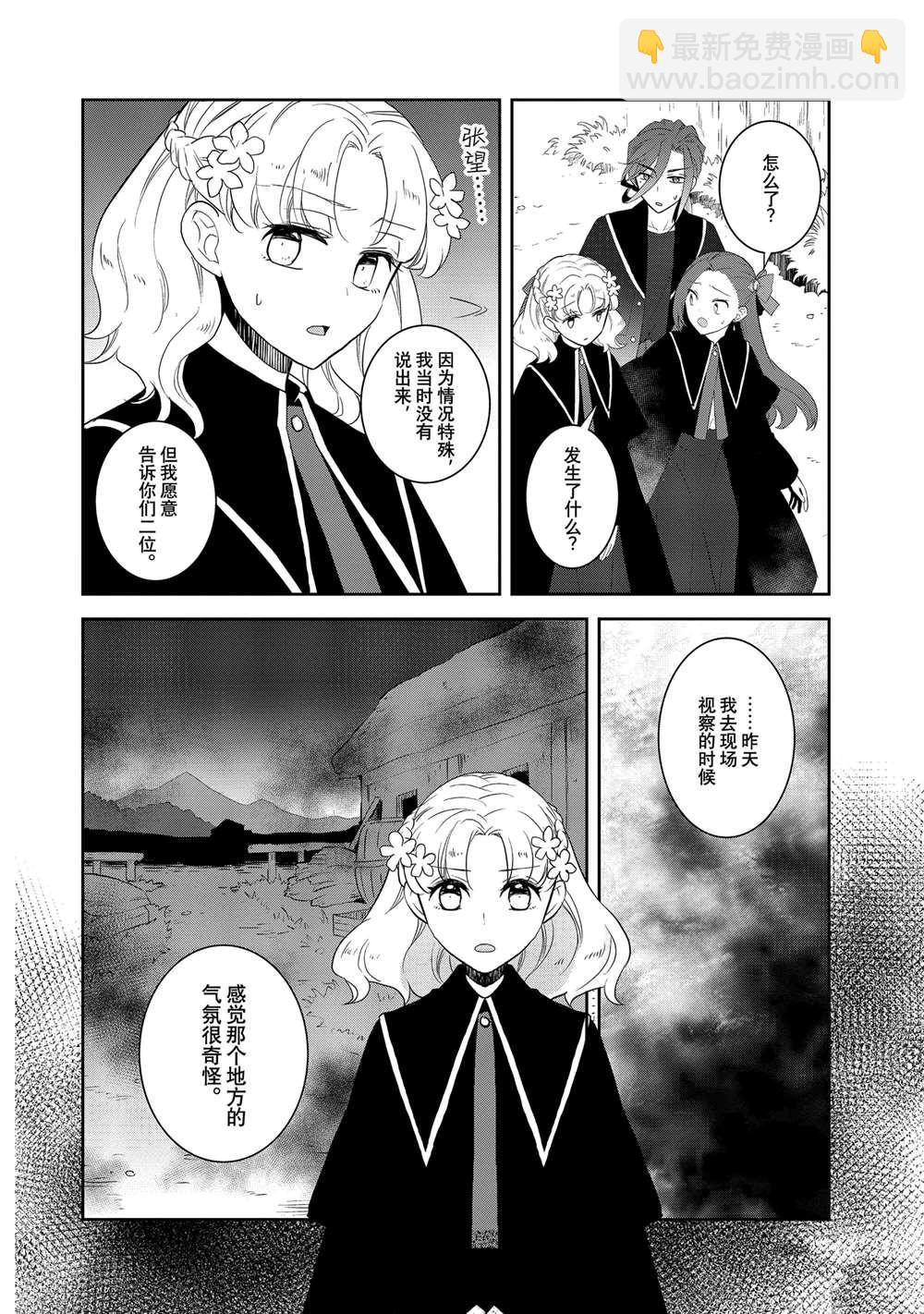 《转生成为了只有乙女游戏破灭 Flag 的邪恶大小姐》第65话 第4页