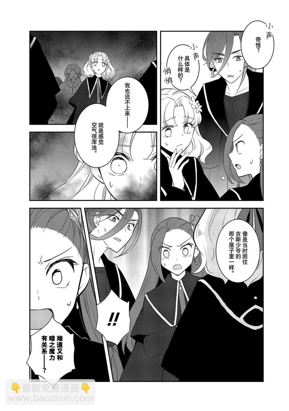 《转生成为了只有乙女游戏破灭 Flag 的邪恶大小姐》第65话 第5页