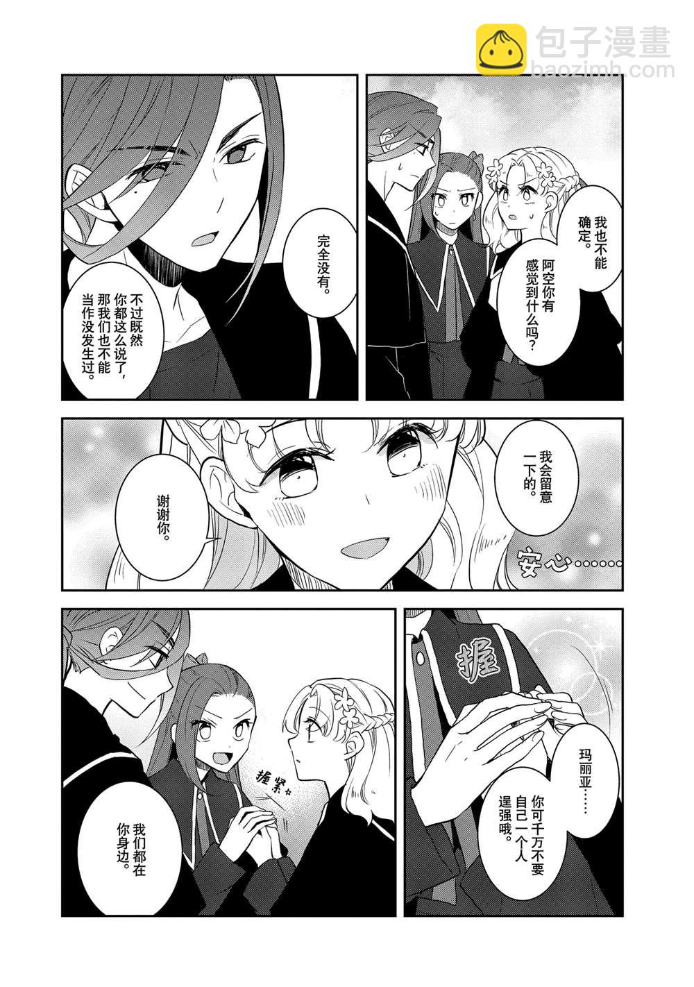 《转生成为了只有乙女游戏破灭 Flag 的邪恶大小姐》第65话 第6页