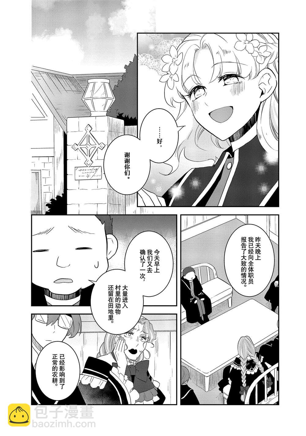 《转生成为了只有乙女游戏破灭 Flag 的邪恶大小姐》第65话 第7页