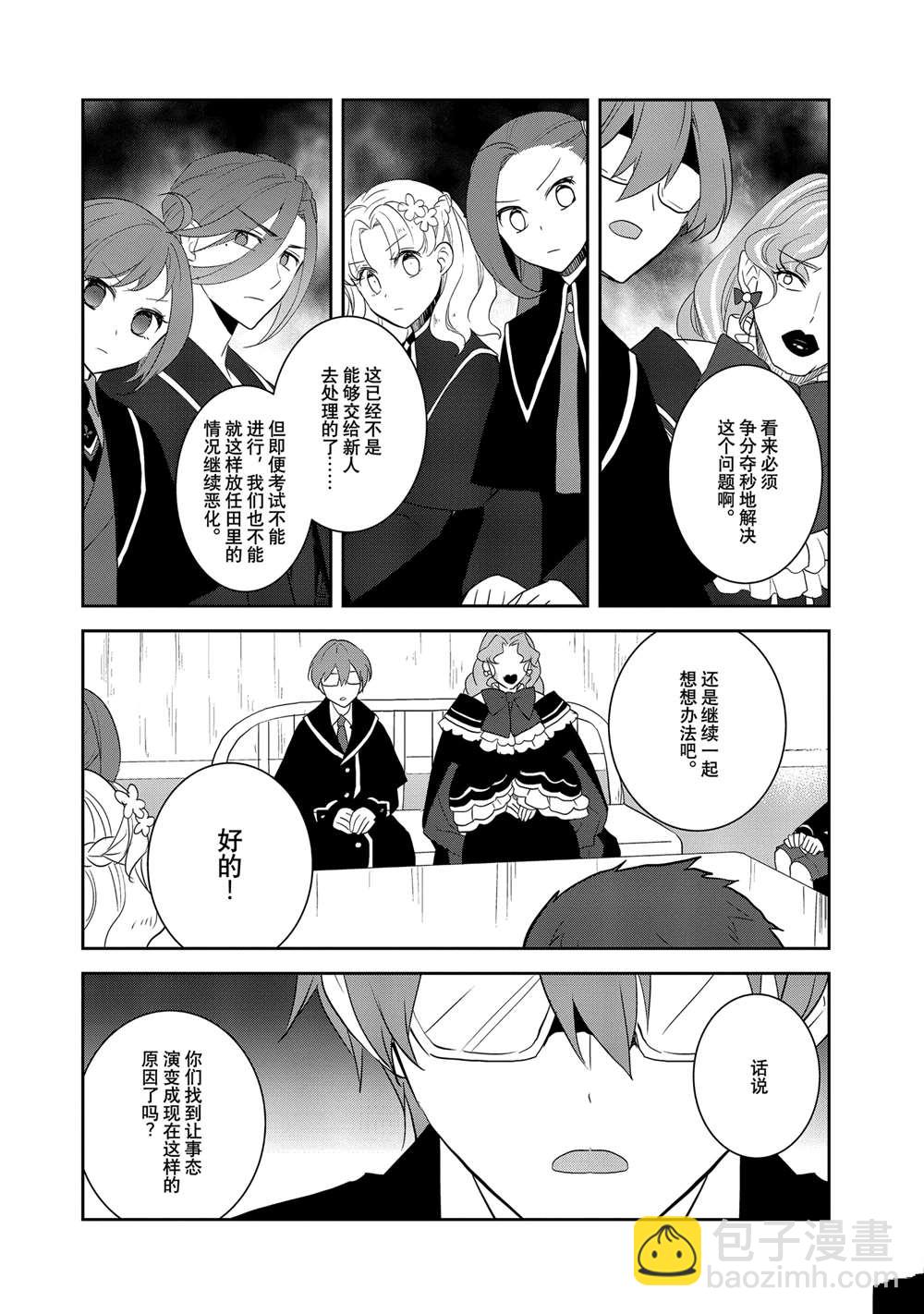 《转生成为了只有乙女游戏破灭 Flag 的邪恶大小姐》第65话 第8页