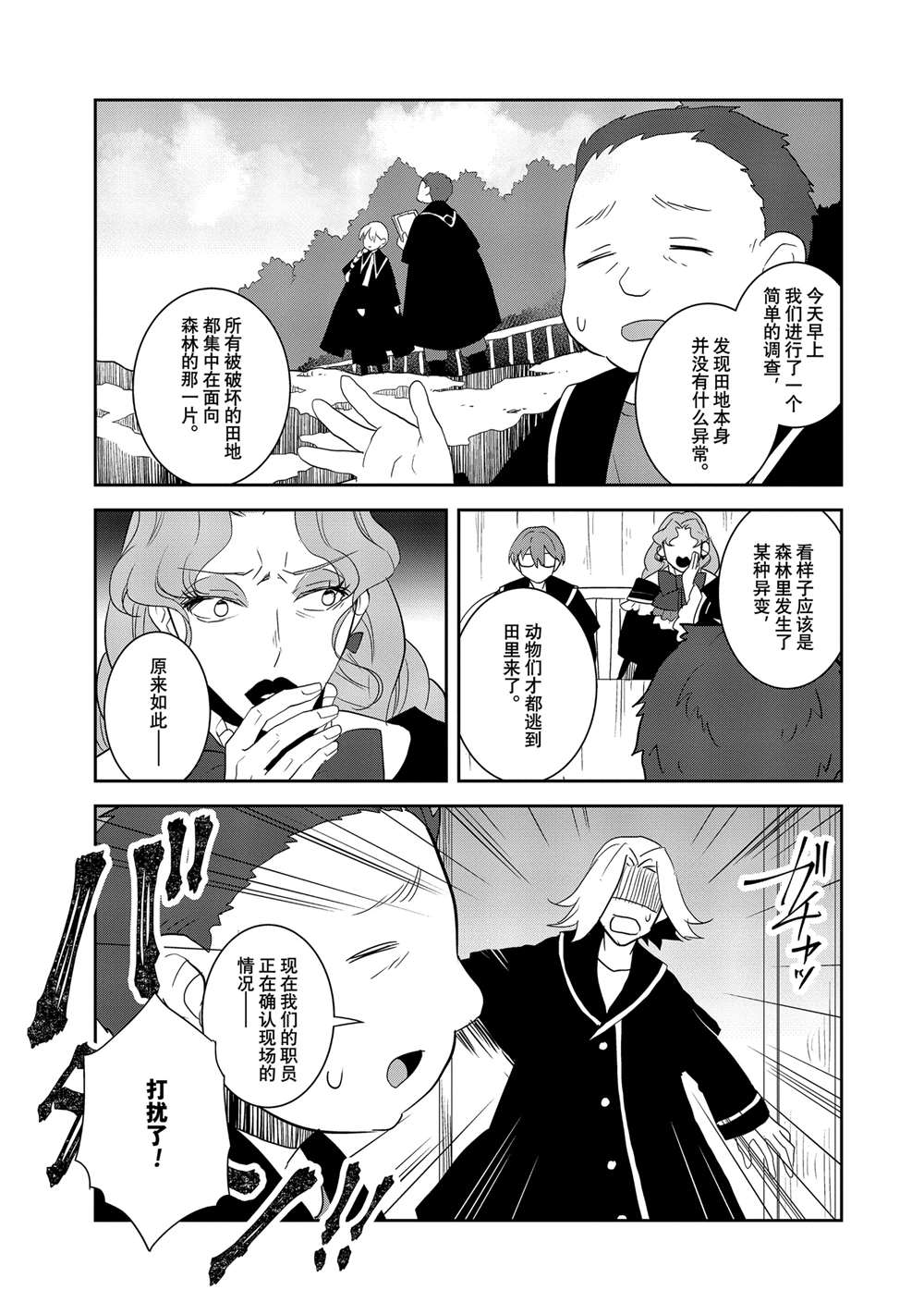 《转生成为了只有乙女游戏破灭 Flag 的邪恶大小姐》第65话 第9页