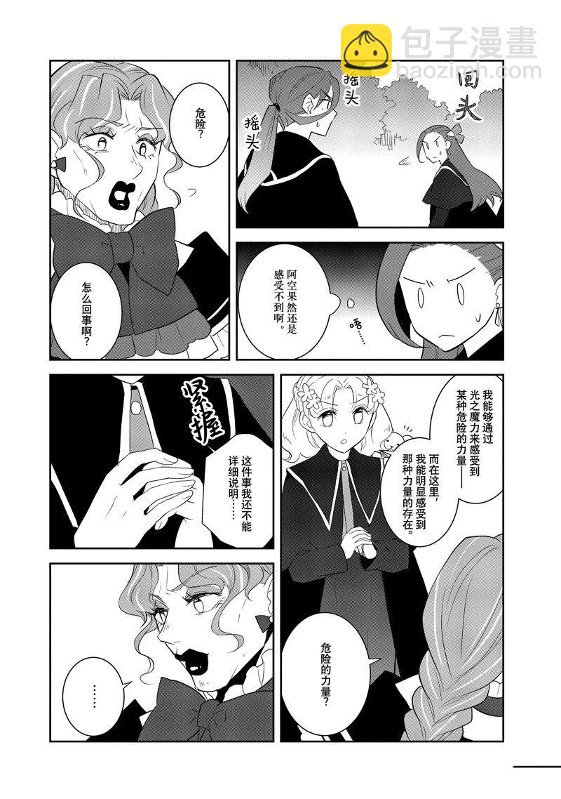 《转生成为了只有乙女游戏破灭 Flag 的邪恶大小姐》第66话 第10页