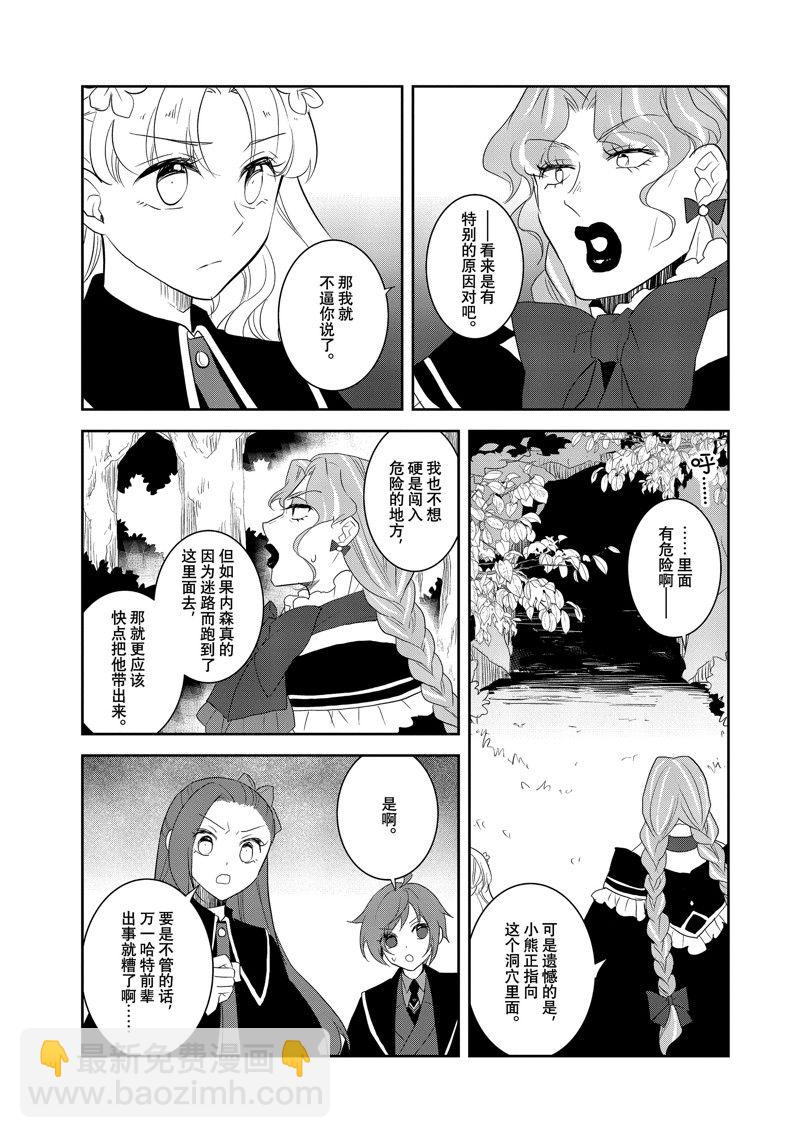 《转生成为了只有乙女游戏破灭 Flag 的邪恶大小姐》第66话 第11页