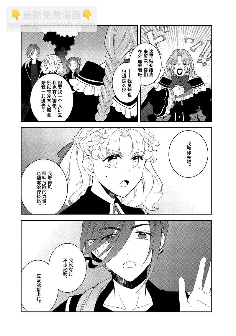 《转生成为了只有乙女游戏破灭 Flag 的邪恶大小姐》第66话 第12页