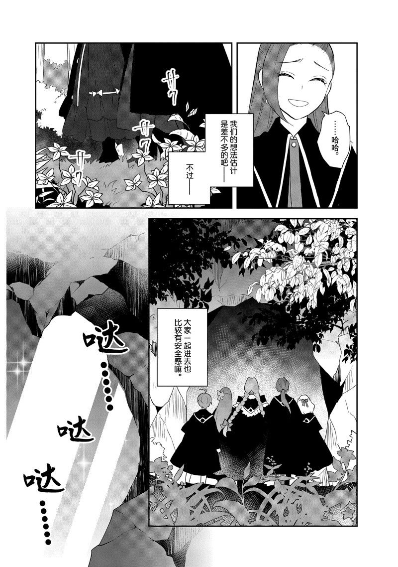 《转生成为了只有乙女游戏破灭 Flag 的邪恶大小姐》第66话 第14页