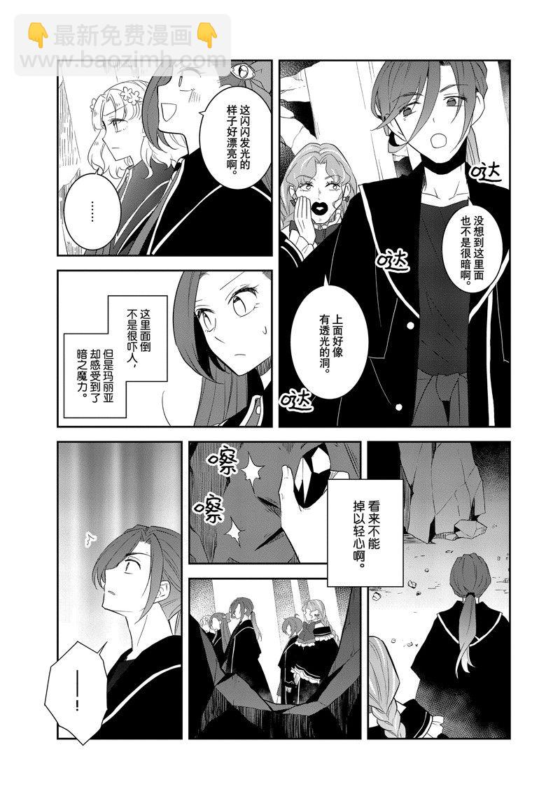 《转生成为了只有乙女游戏破灭 Flag 的邪恶大小姐》第66话 第15页