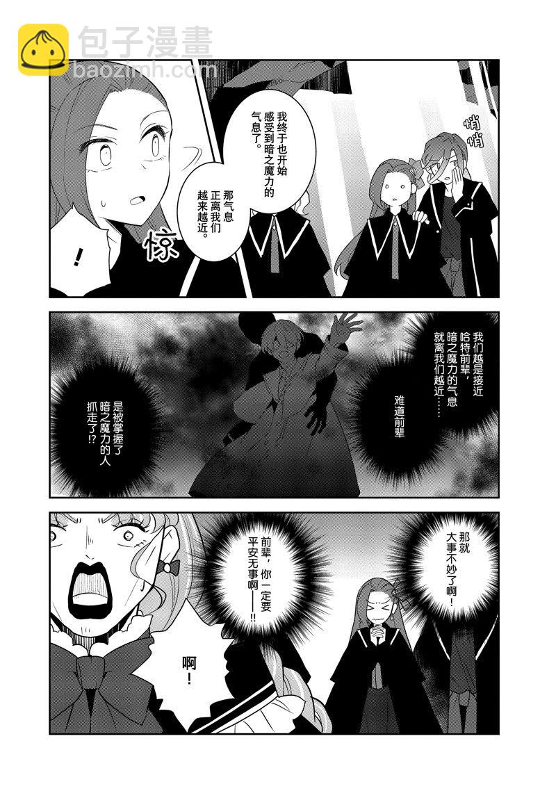 《转生成为了只有乙女游戏破灭 Flag 的邪恶大小姐》第66话 第16页