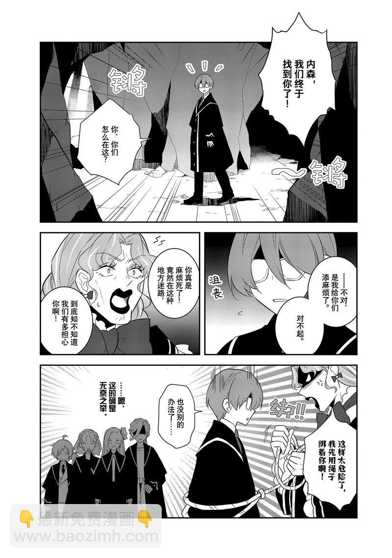 《转生成为了只有乙女游戏破灭 Flag 的邪恶大小姐》第66话 第17页