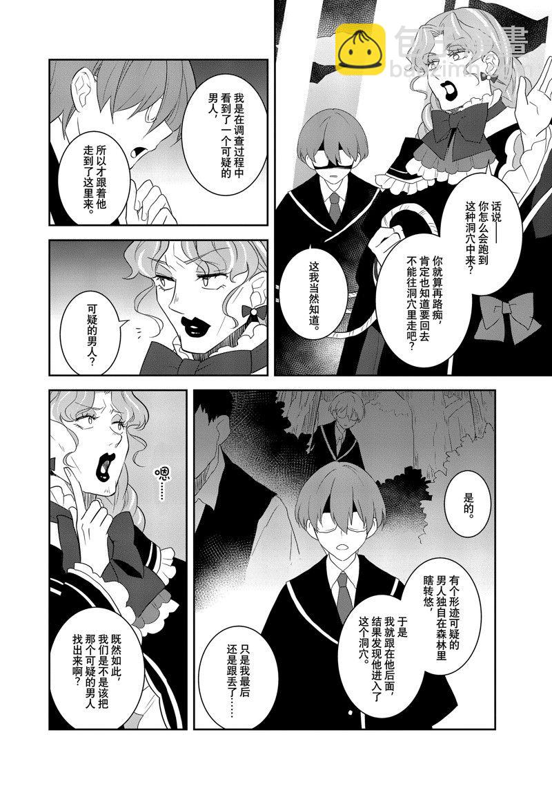 《转生成为了只有乙女游戏破灭 Flag 的邪恶大小姐》第66话 第18页