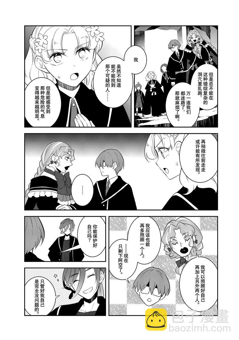 《转生成为了只有乙女游戏破灭 Flag 的邪恶大小姐》第66话 第19页