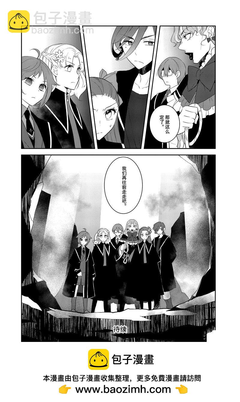 《转生成为了只有乙女游戏破灭 Flag 的邪恶大小姐》第66话 第20页